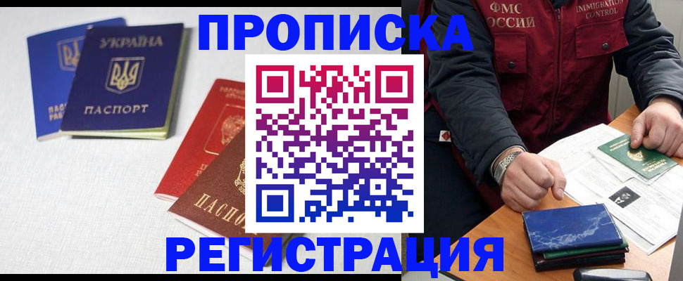 прописка ребенка в Мордовии