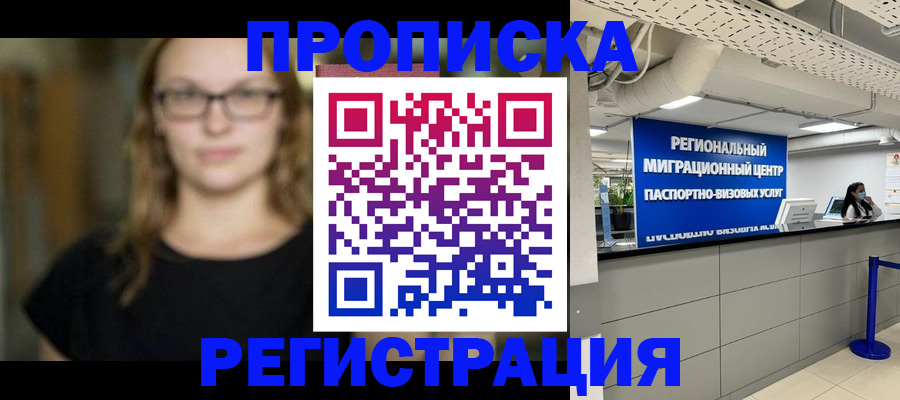 купить прописку в Мордовии